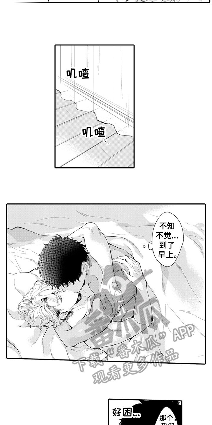 《秘密模特》第17章丰收 第5页