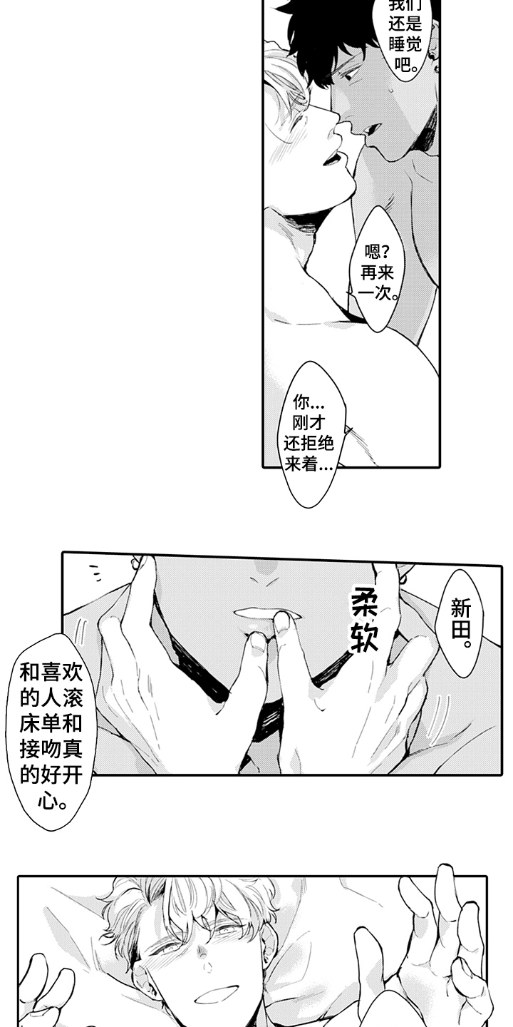 《秘密模特》第17章丰收 第6页