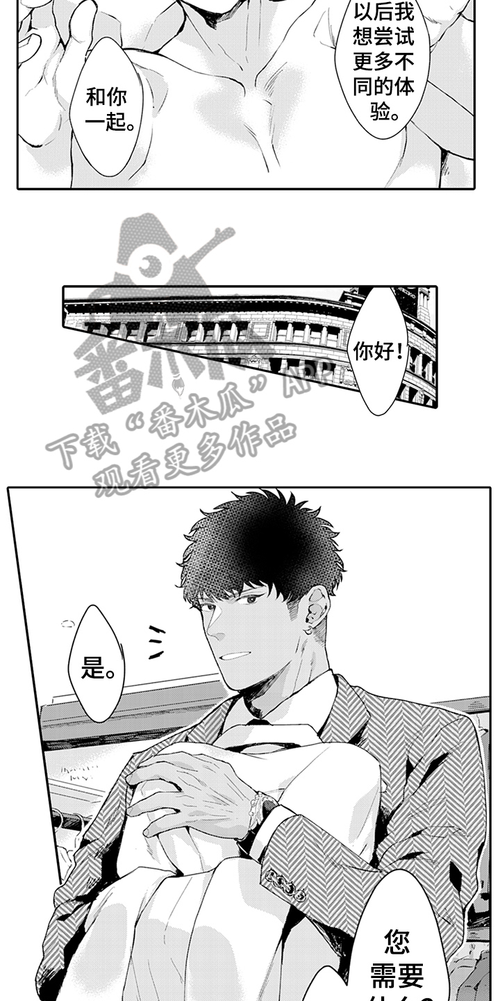 《秘密模特》第17章丰收 第7页