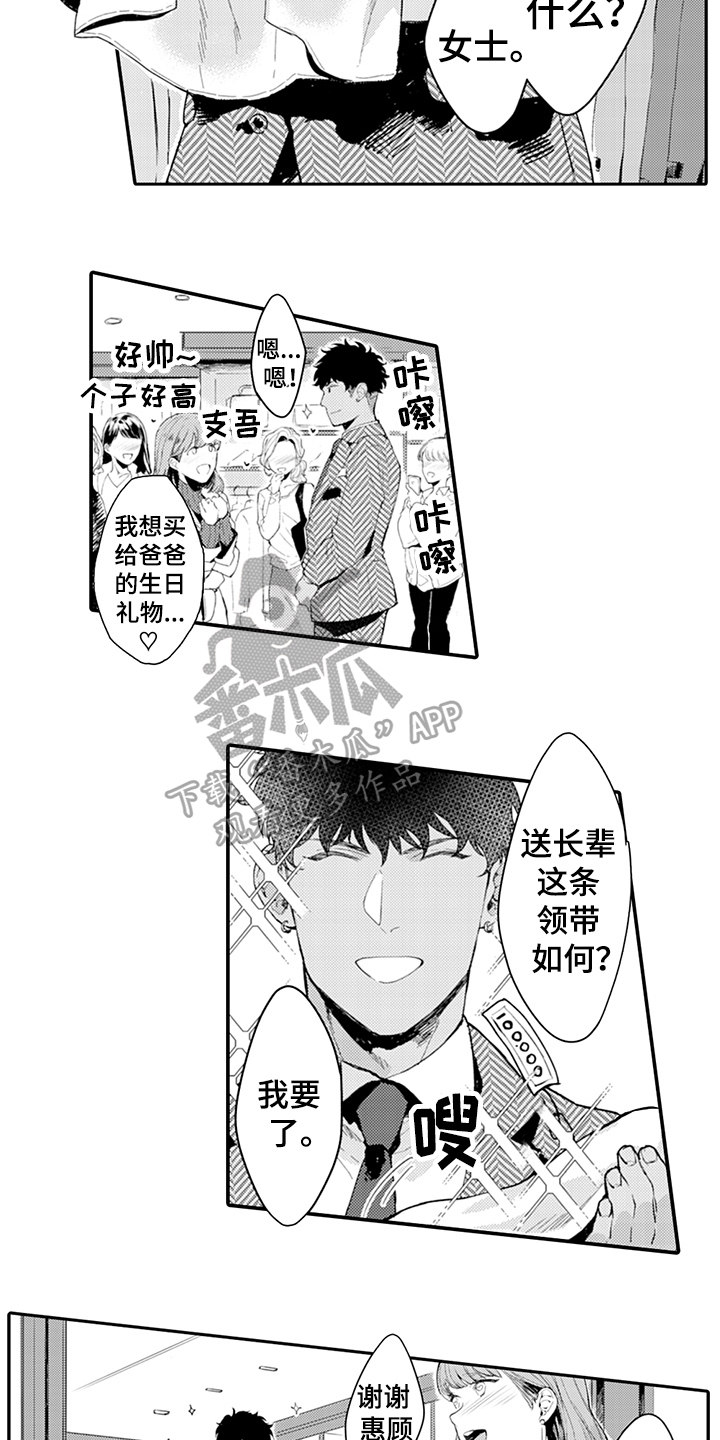 《秘密模特》第17章丰收 第8页