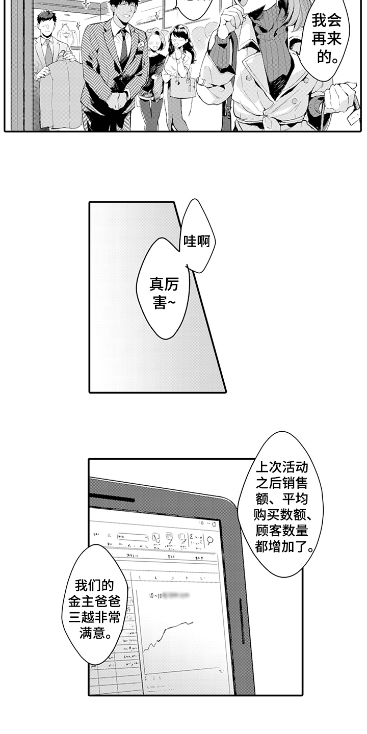 《秘密模特》第17章丰收 第9页