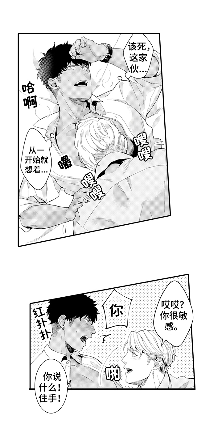 《秘密模特》第19章好奇 第10页