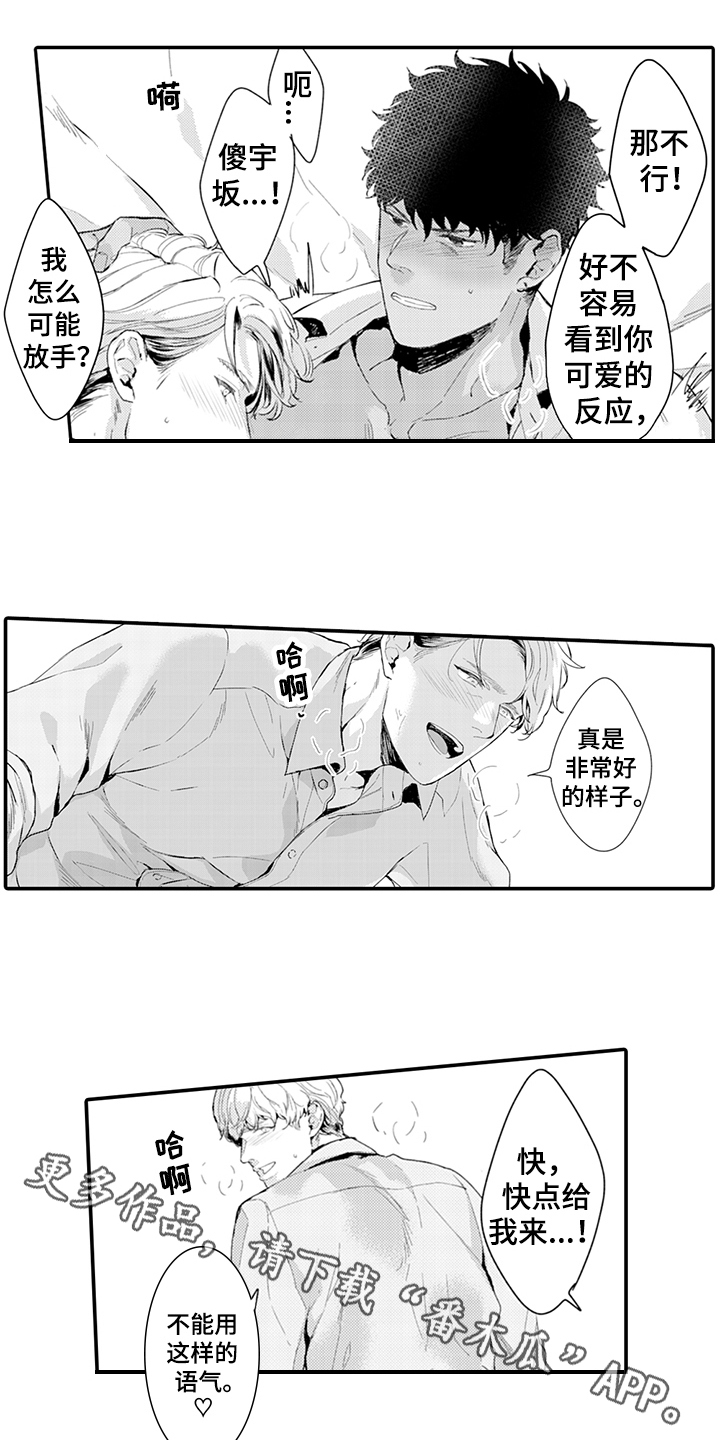 《秘密模特》第19章好奇 第11页