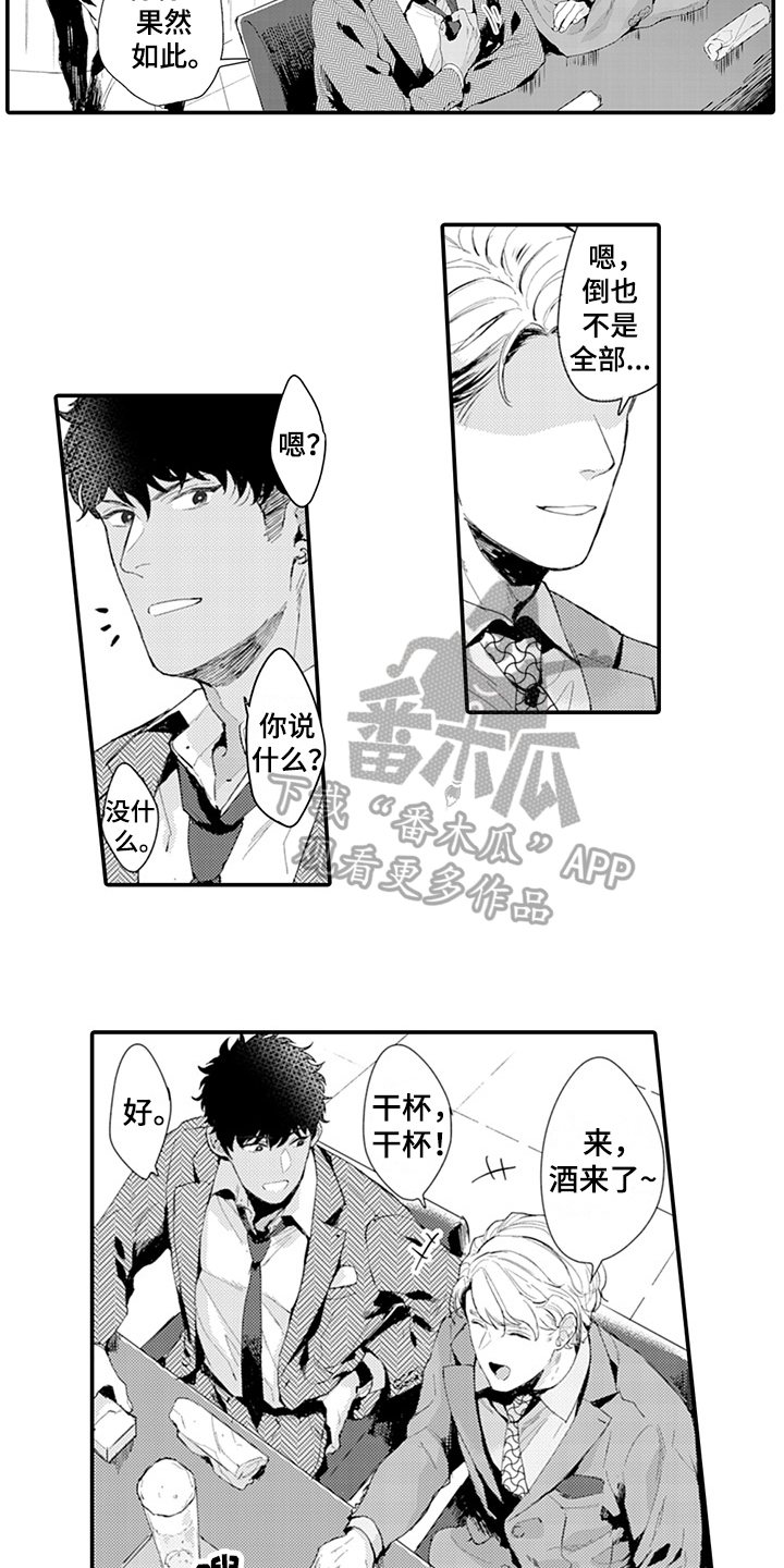 《秘密模特》第19章好奇 第2页
