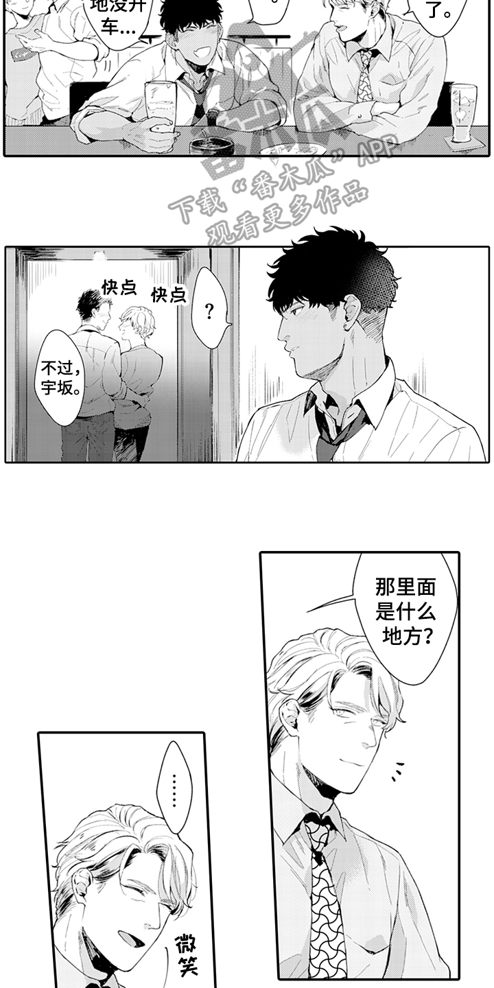 《秘密模特》第19章好奇 第4页