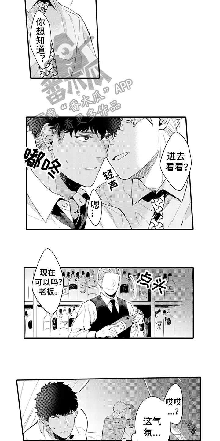 《秘密模特》第19章好奇 第5页