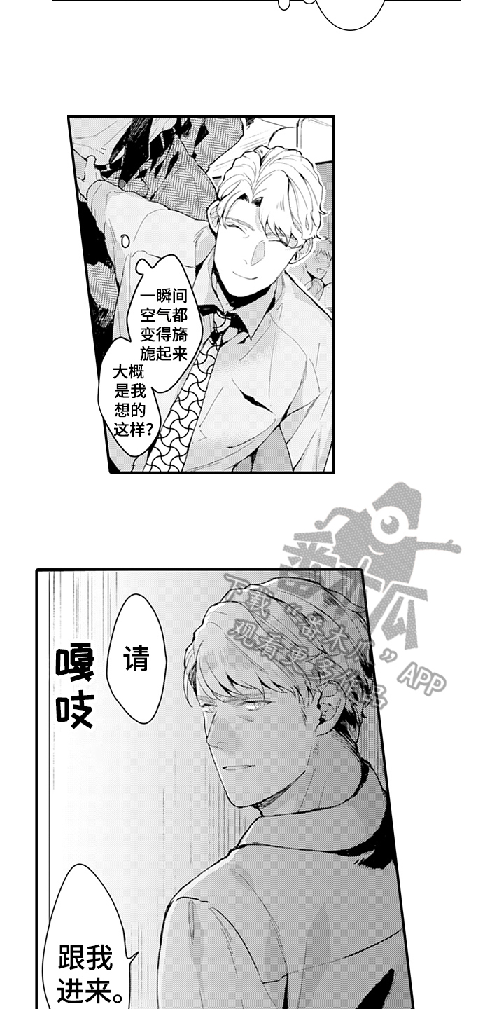 《秘密模特》第19章好奇 第6页