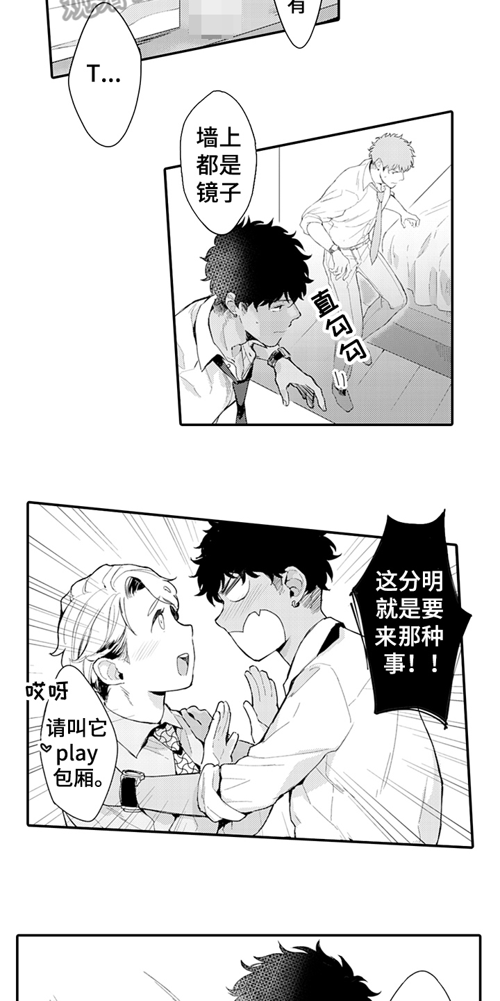《秘密模特》第19章好奇 第8页