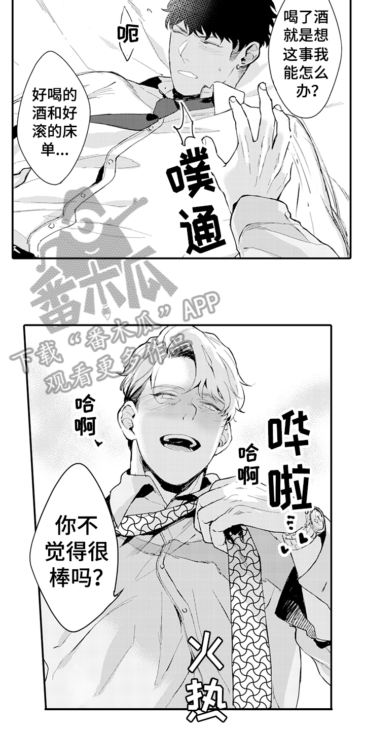 《秘密模特》第19章好奇 第9页