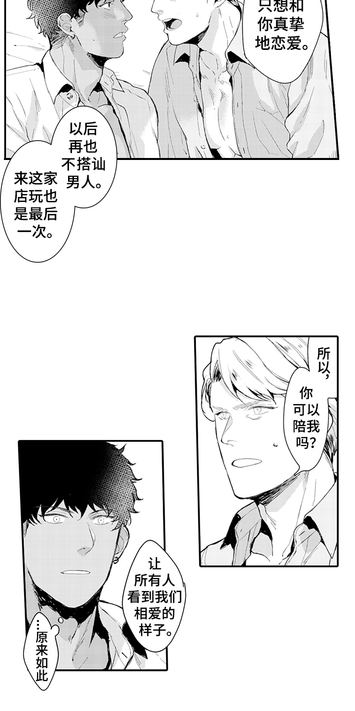 《秘密模特》第20章答应 第10页
