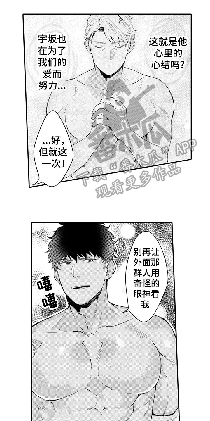 《秘密模特》第20章答应 第11页