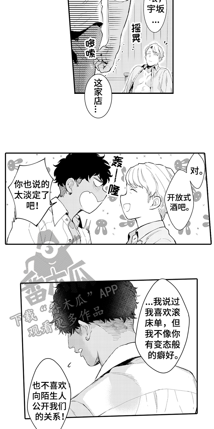 《秘密模特》第20章答应 第6页