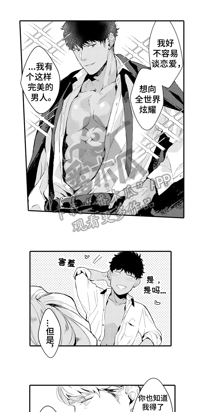 《秘密模特》第20章答应 第8页
