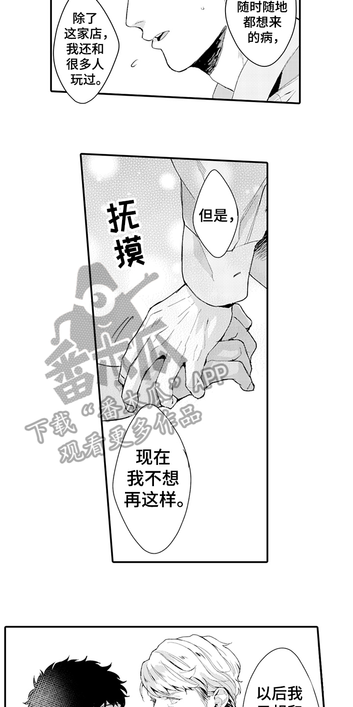 《秘密模特》第20章答应 第9页