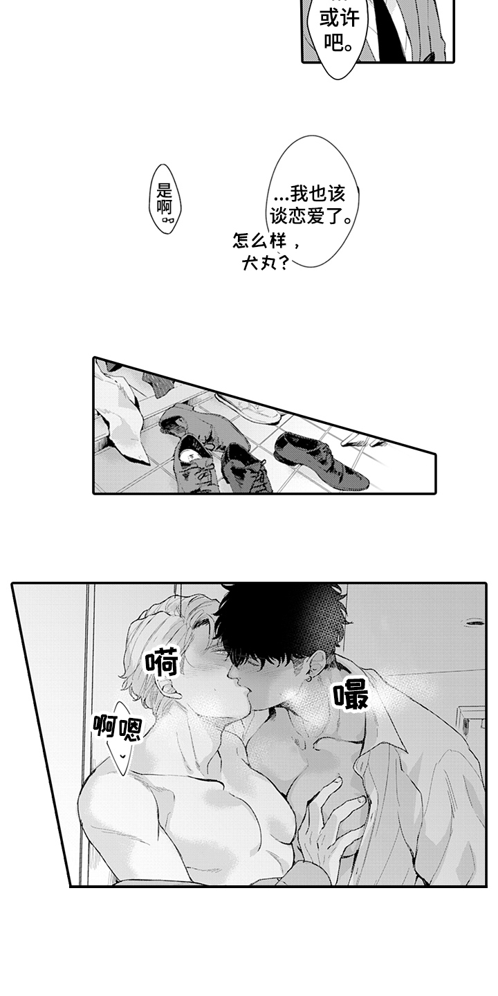 《秘密模特》第16章走秀 第10页