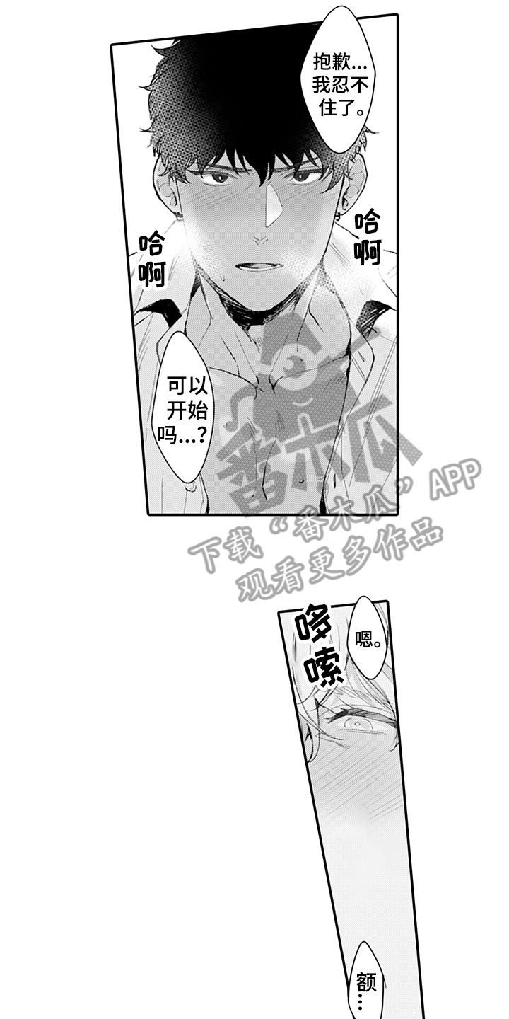 《秘密模特》第16章走秀 第11页