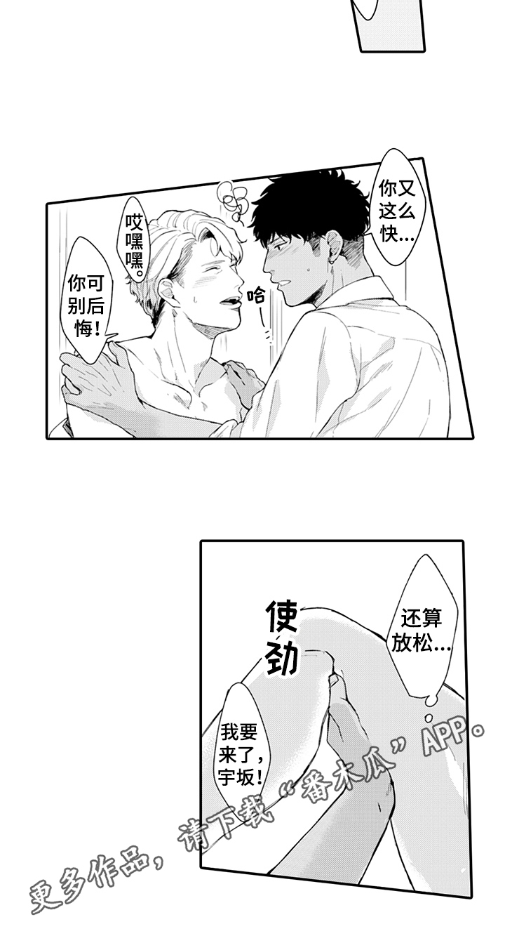 《秘密模特》第16章走秀 第12页