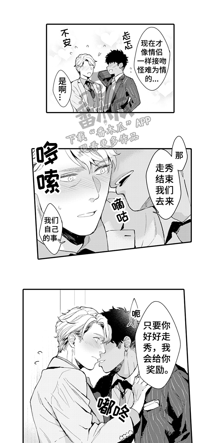 《秘密模特》第16章走秀 第1页