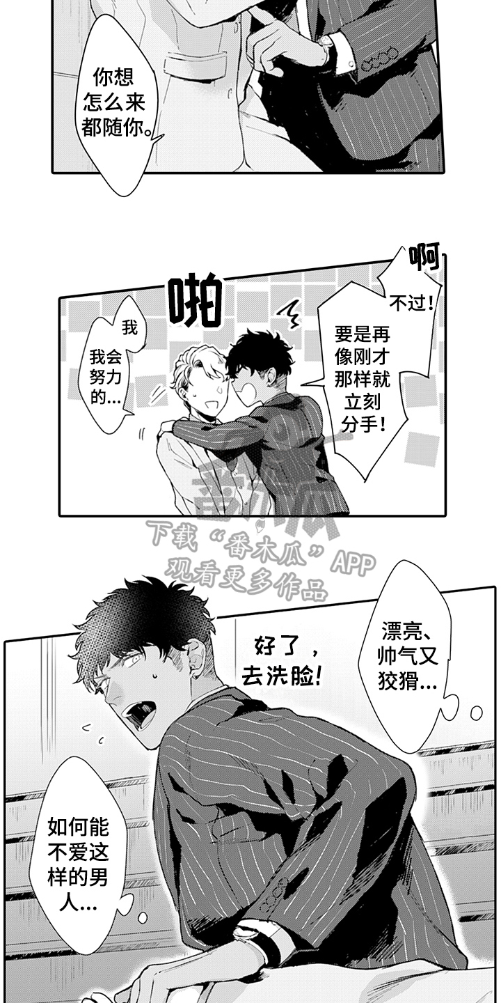 《秘密模特》第16章走秀 第2页