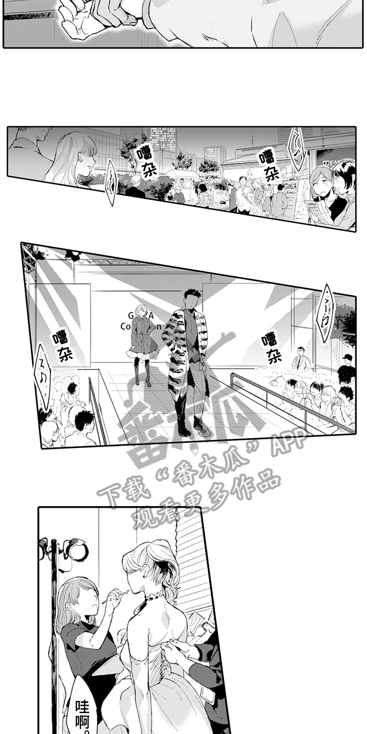 《秘密模特》第16章走秀 第3页