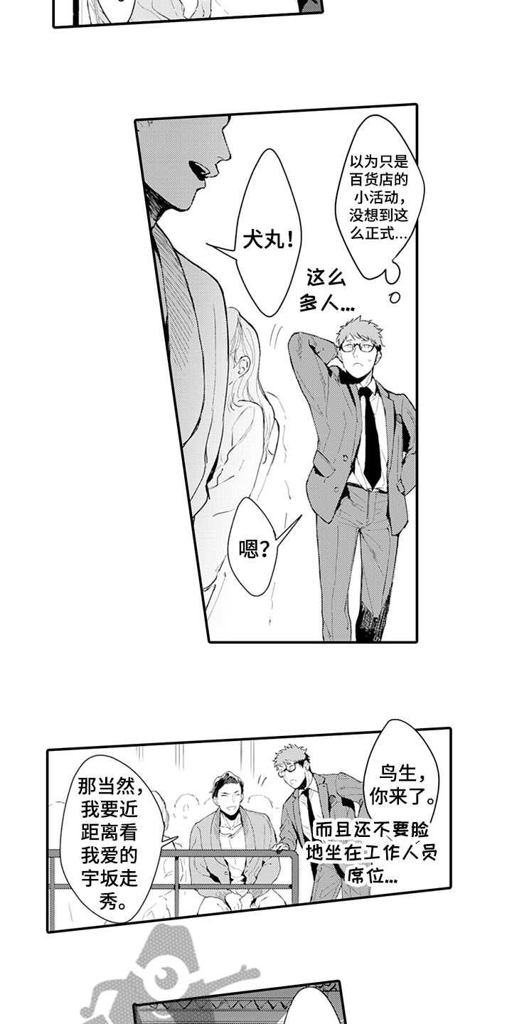 《秘密模特》第16章走秀 第4页