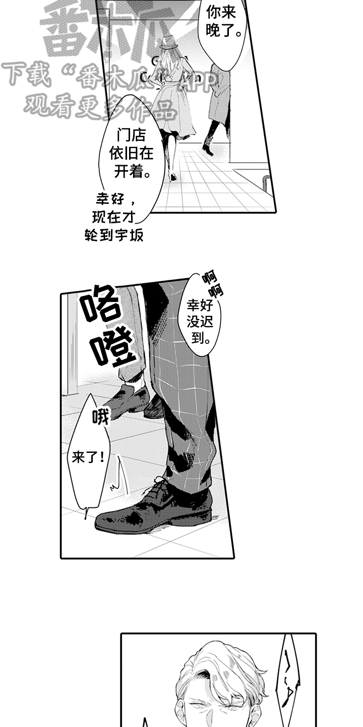 《秘密模特》第16章走秀 第5页