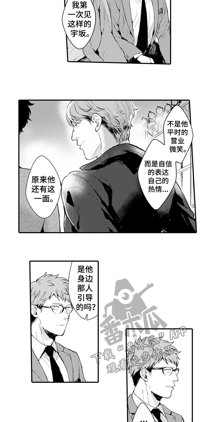《秘密模特》第16章走秀 第9页