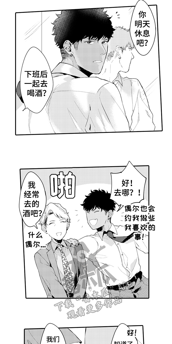 《秘密模特》第18章酒吧 第10页