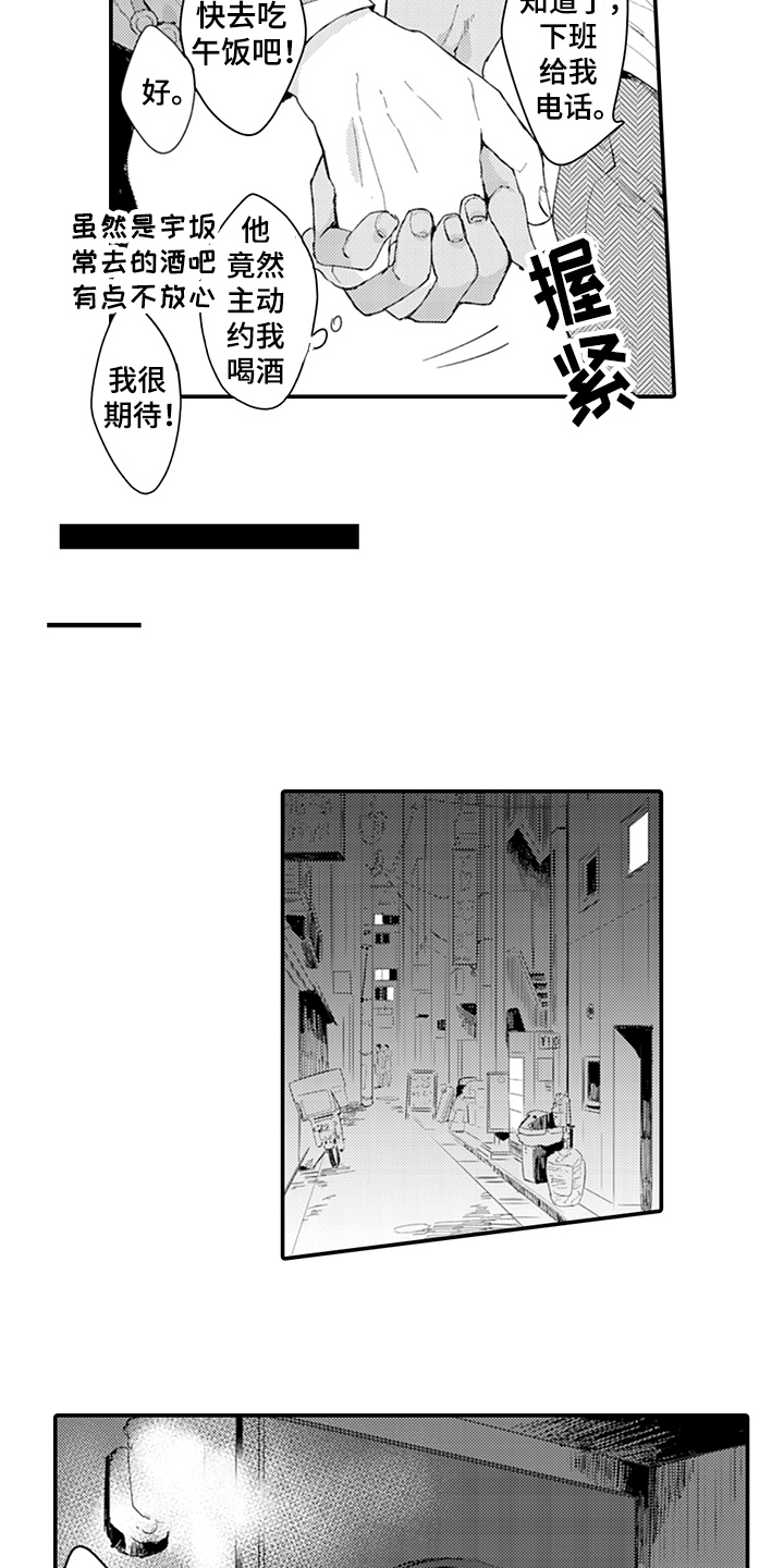 《秘密模特》第18章酒吧 第11页