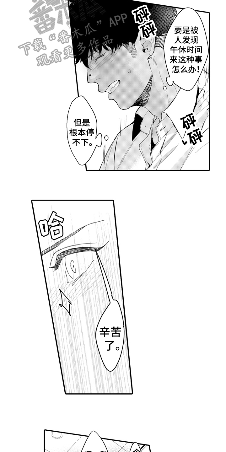 《秘密模特》第18章酒吧 第3页