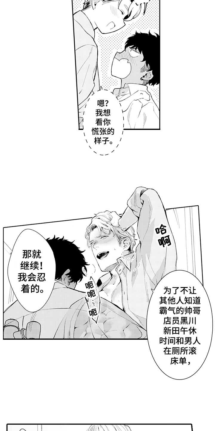 《秘密模特》第18章酒吧 第6页