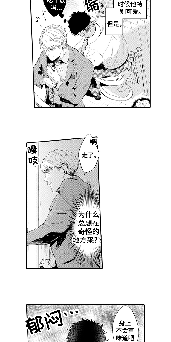 《秘密模特》第18章酒吧 第8页