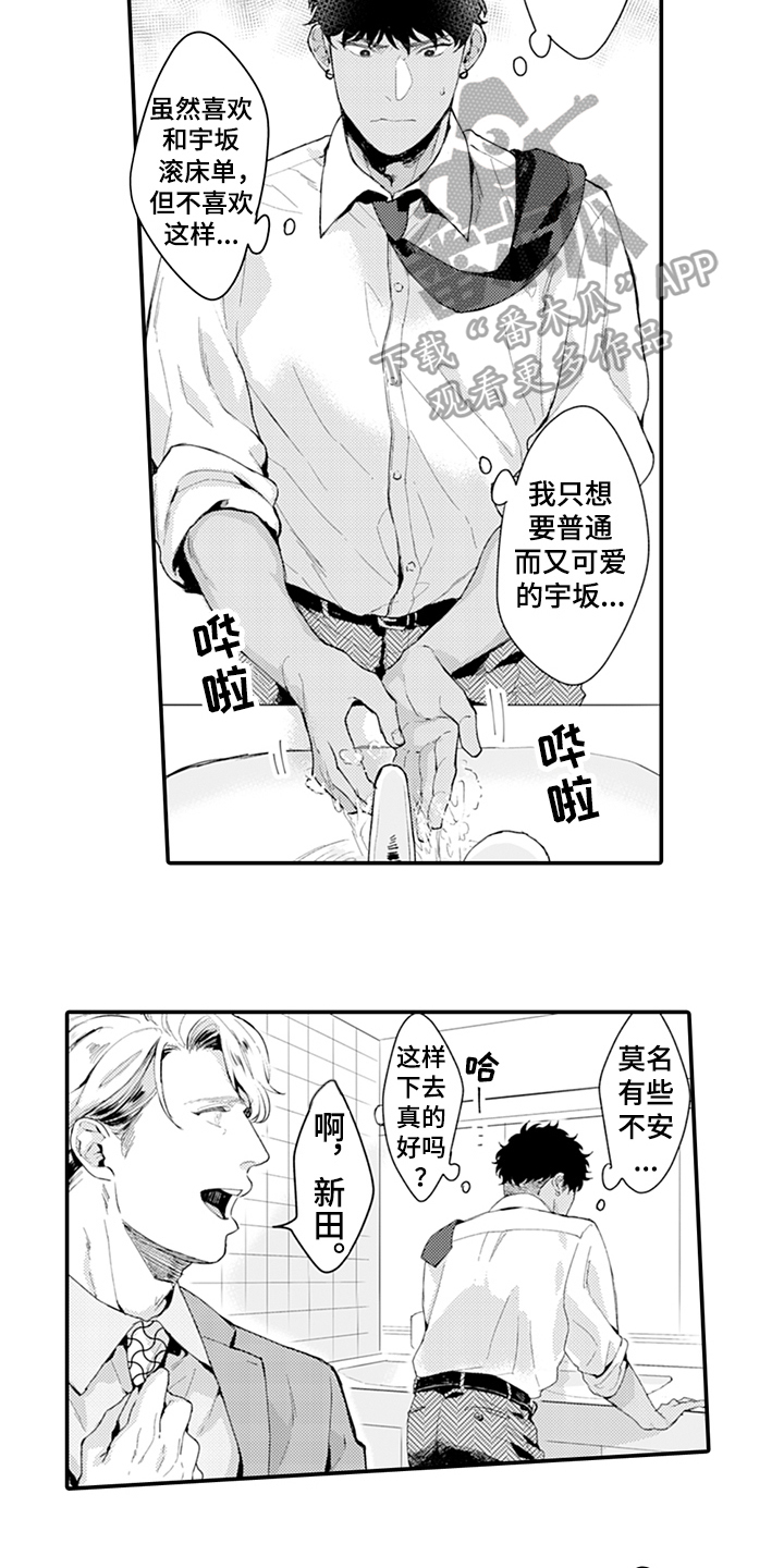 《秘密模特》第18章酒吧 第9页