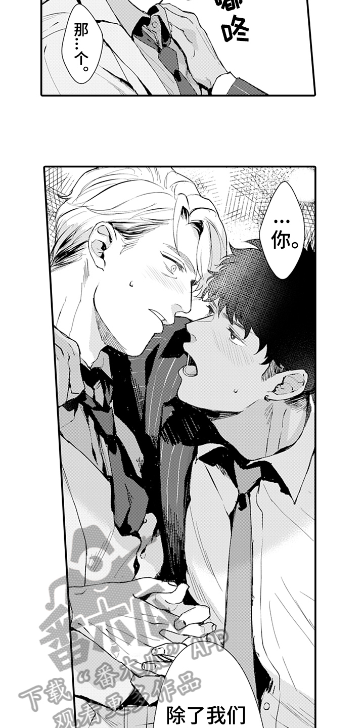《秘密模特》第15章负责 第10页