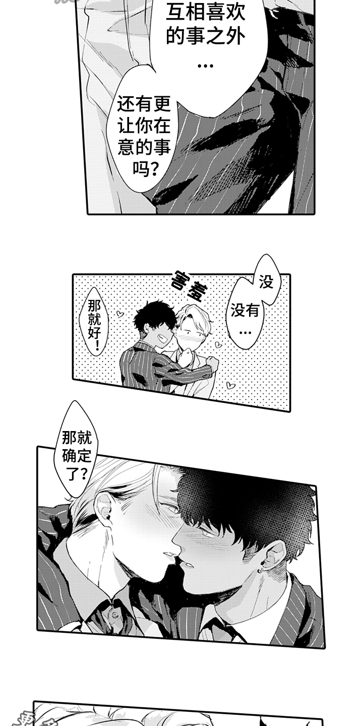 《秘密模特》第15章负责 第11页