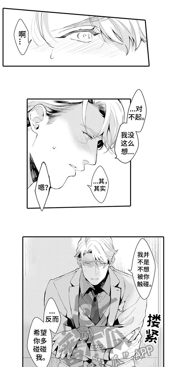 《秘密模特》第15章负责 第1页