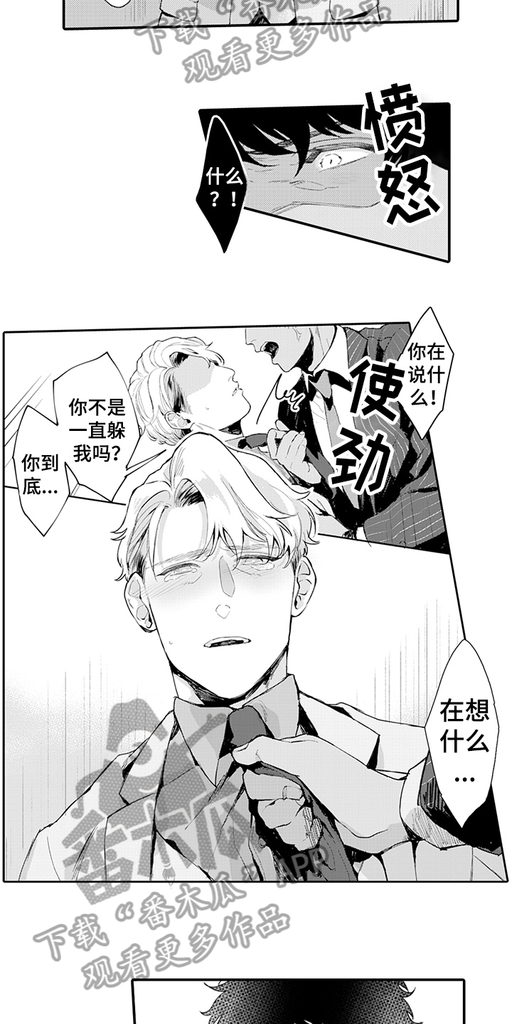 《秘密模特》第15章负责 第2页