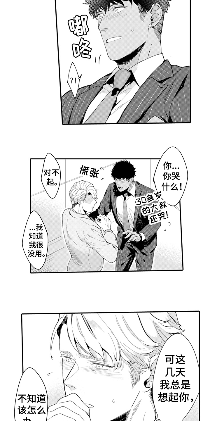 《秘密模特》第15章负责 第3页