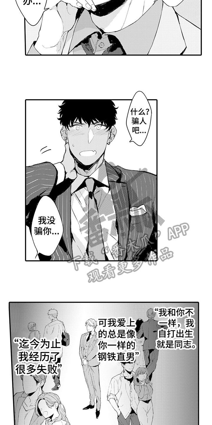 《秘密模特》第15章负责 第4页