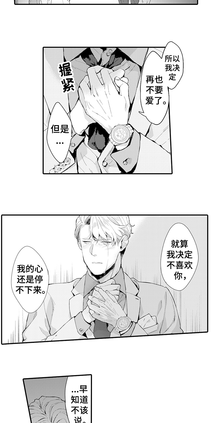《秘密模特》第15章负责 第5页