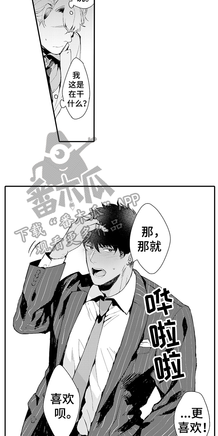 《秘密模特》第15章负责 第6页