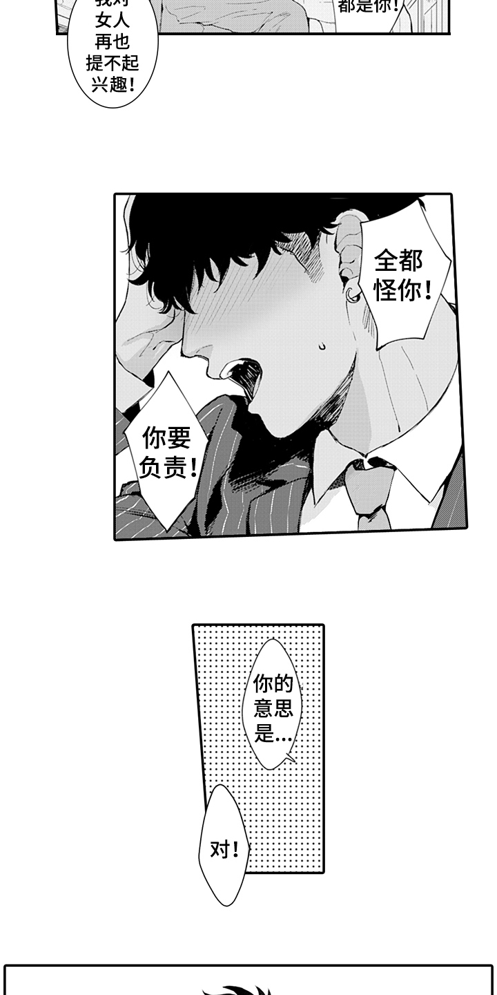 《秘密模特》第15章负责 第8页
