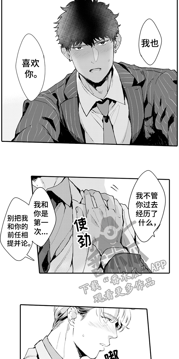 《秘密模特》第15章负责 第9页