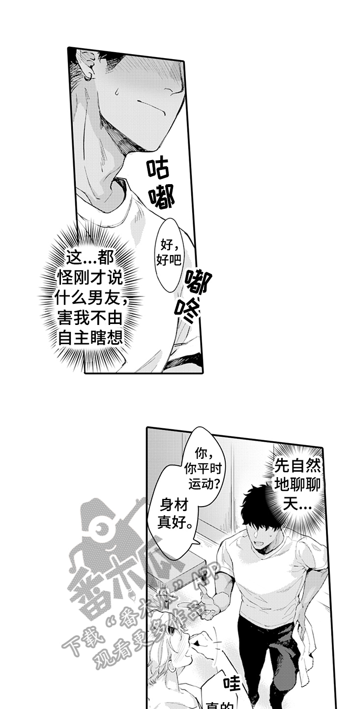 《秘密模特》第11章排演 第10页