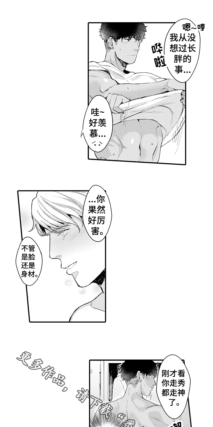 《秘密模特》第11章排演 第12页