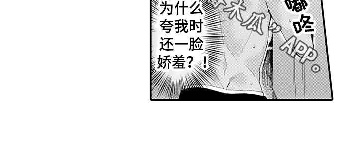 《秘密模特》第11章排演 第13页