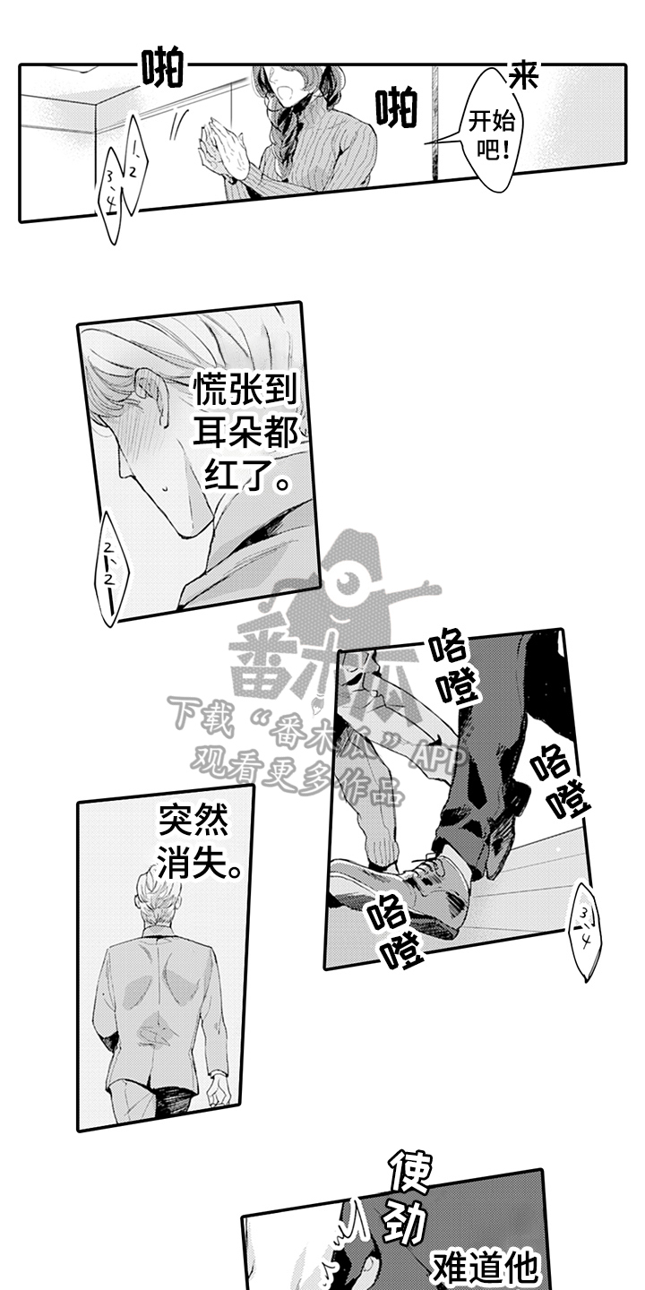 《秘密模特》第11章排演 第1页