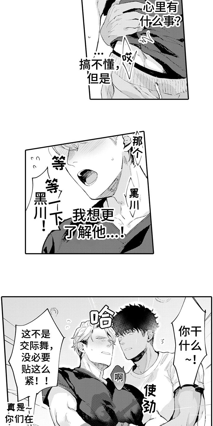 《秘密模特》第11章排演 第2页