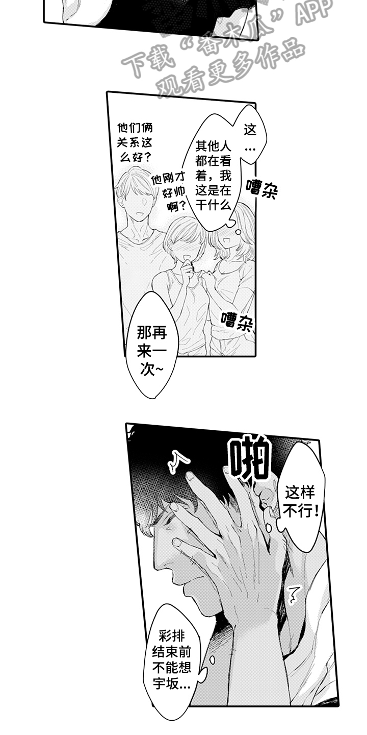 《秘密模特》第11章排演 第4页