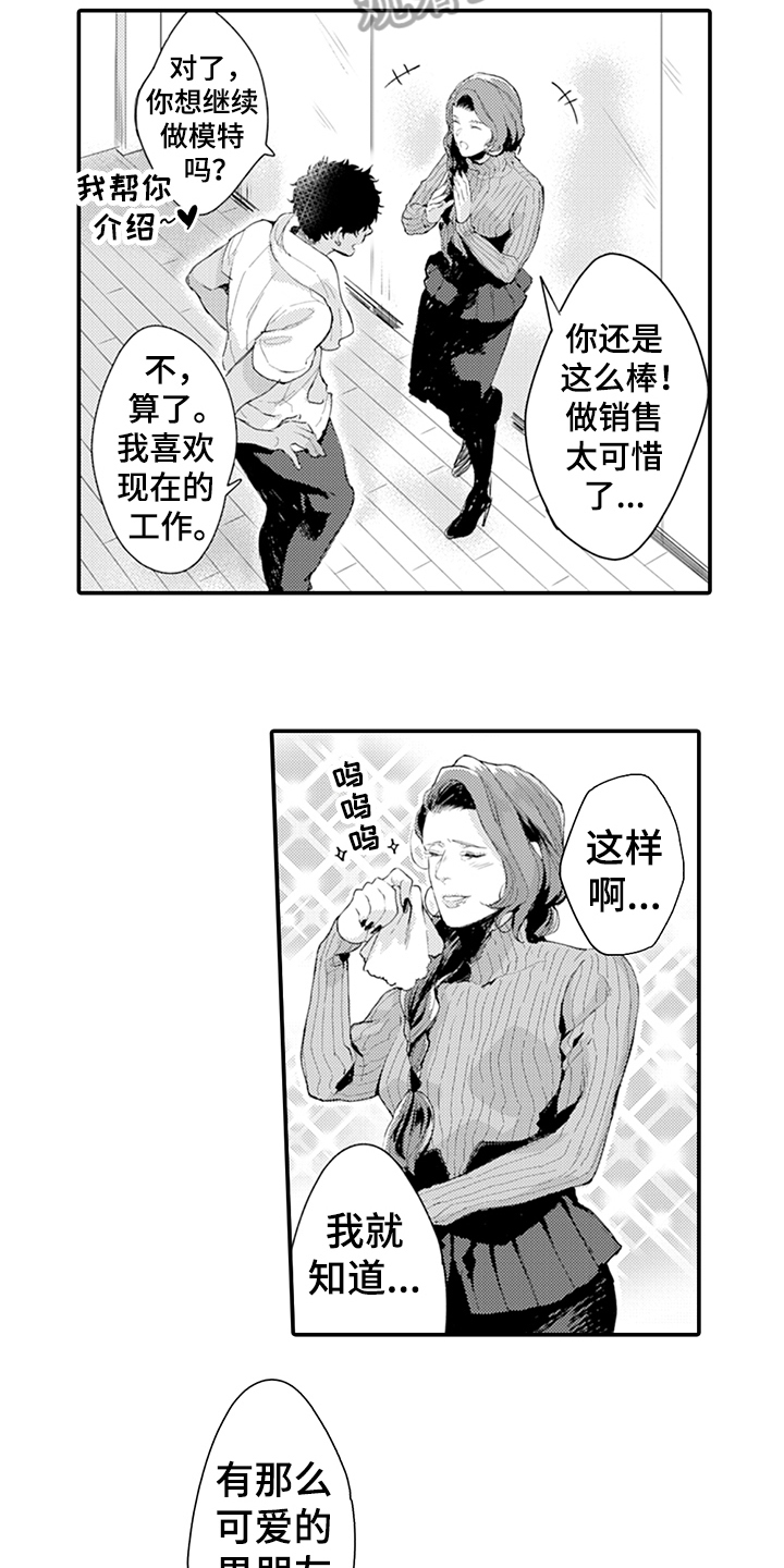 《秘密模特》第11章排演 第6页